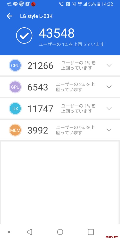 LG Style（Android 9.0）実機AnTuTuベンチマークスコアは総合が43548点、3D性能が6543点。