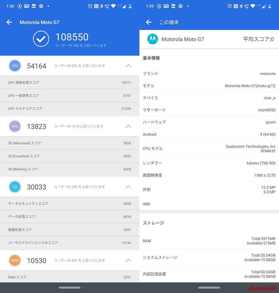 Moto G7(Android 9)実機AnTuTuベンチマークスコアは総合が108550点、3D性能が13823点。