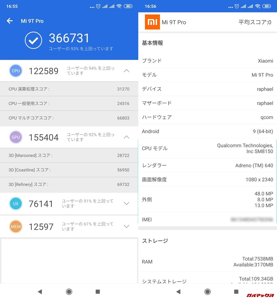 Xiaomi Mi9T Pro(Android 9)実機AnTuTuベンチマークスコアは総合が366731点、3D性能が155404点。