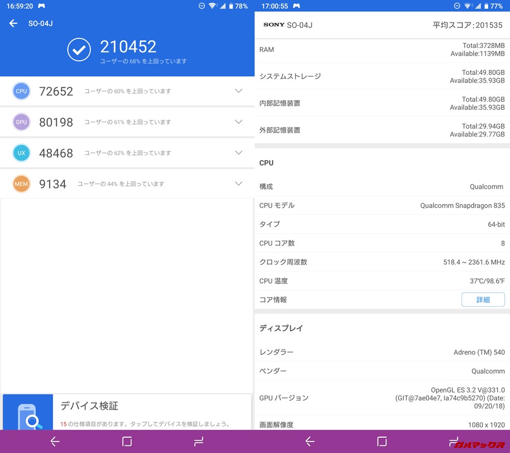 Xperia XZ Premium(Android 9)実機AnTuTuベンチマークスコアは総合が210452点、3D性能が80198点。