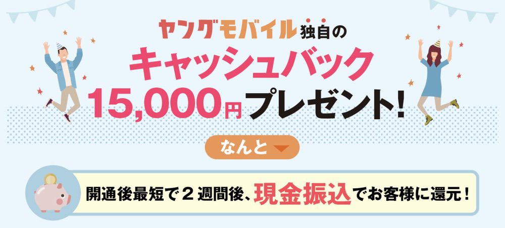 ヤングモバイル