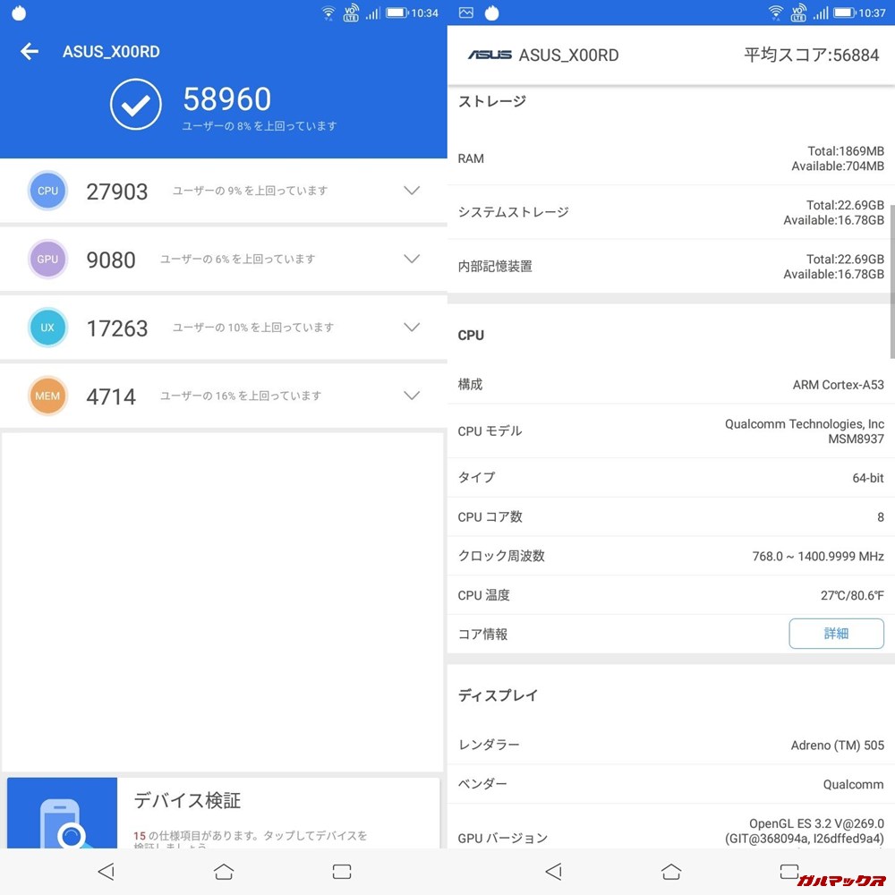 ZenFone Live（Android 8）実機AnTuTuベンチマークスコアは総合が58960点、3D性能が9080点。