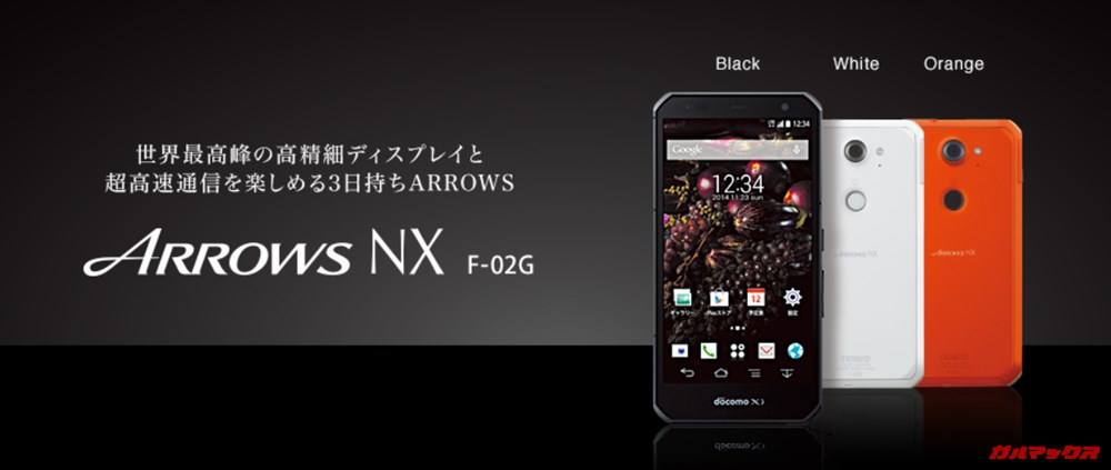 arrows NX F-02G