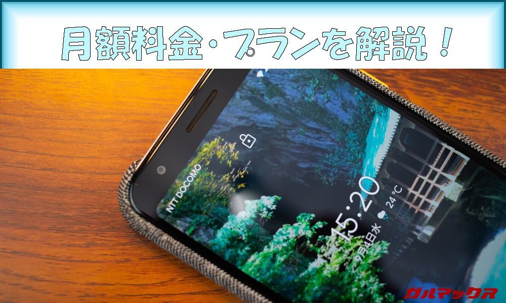 BIGLOBEモバイルの月額料金・プランを解説