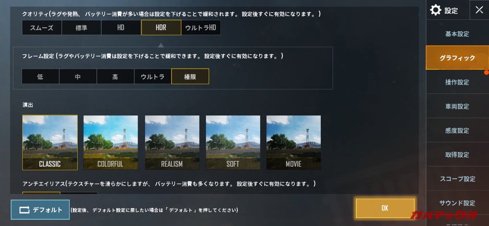 ZenFone 6はPUBGmobileでHDR+極限設定まで可能