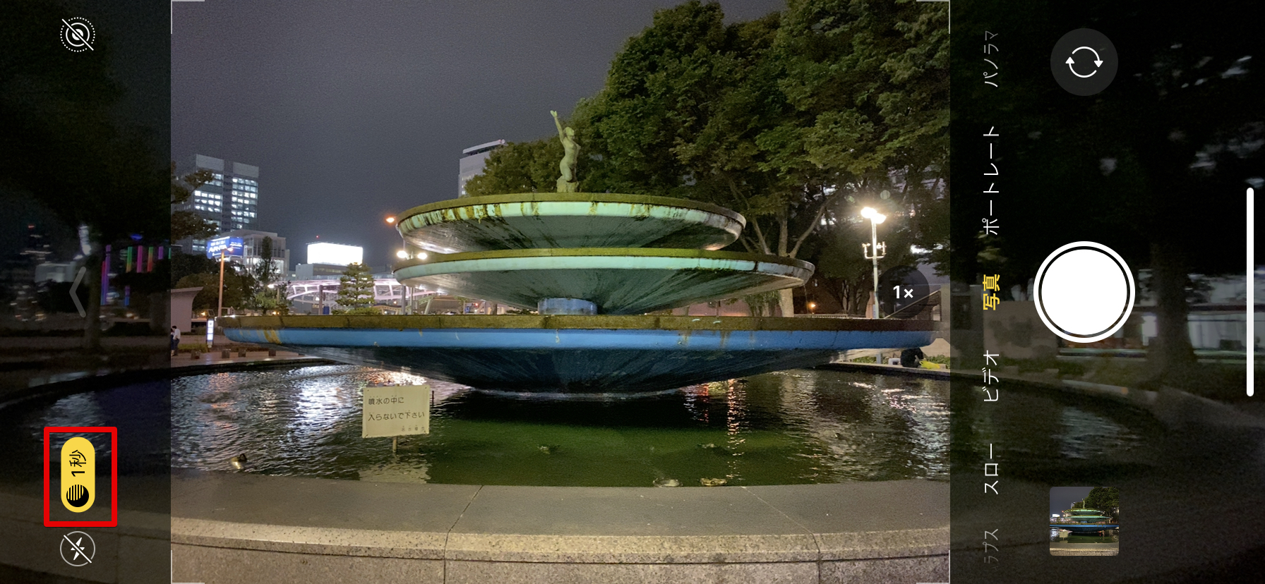 iPhone 11がナイトモード発動中はナイトモードボタンが黄色くなり秒数が表示される