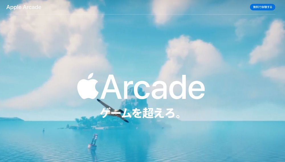 Apple Arcade画像2