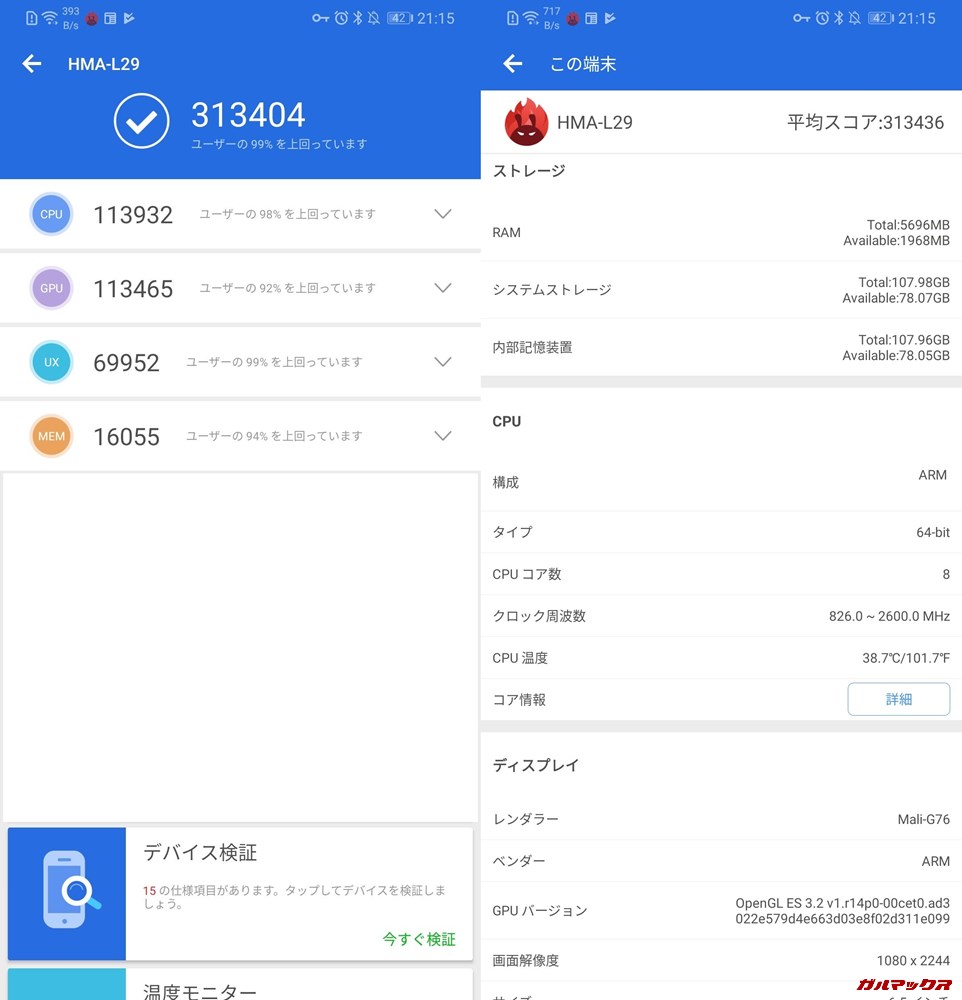 Huawei Mate 20(Android 9)実機AnTuTuベンチマークスコアは総合が313404点、3D性能が113465点。
