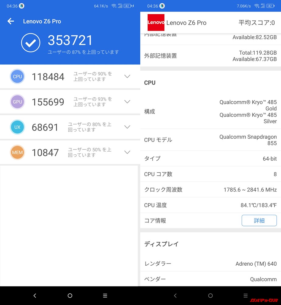 Lenovo Z6 Pro/メモリ6GB（Android 9）実機AnTuTuベンチマークスコアは総合が353721点、3D性能が155699点。