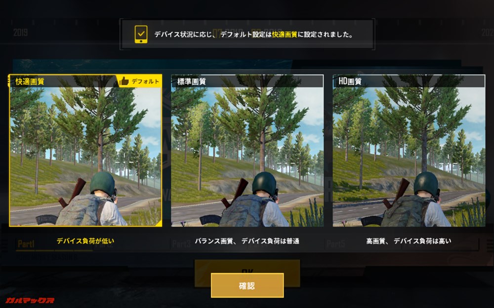 初期設定は快適画質でした