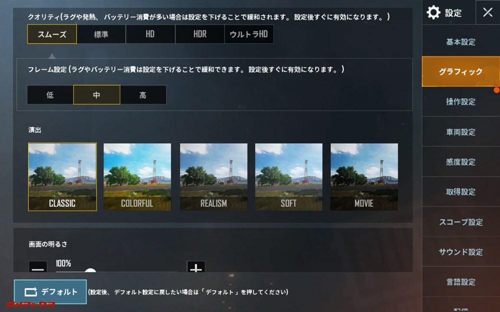 クオリティは「標準」までしか設定できず、フレーム設定も「中」止まりでした
