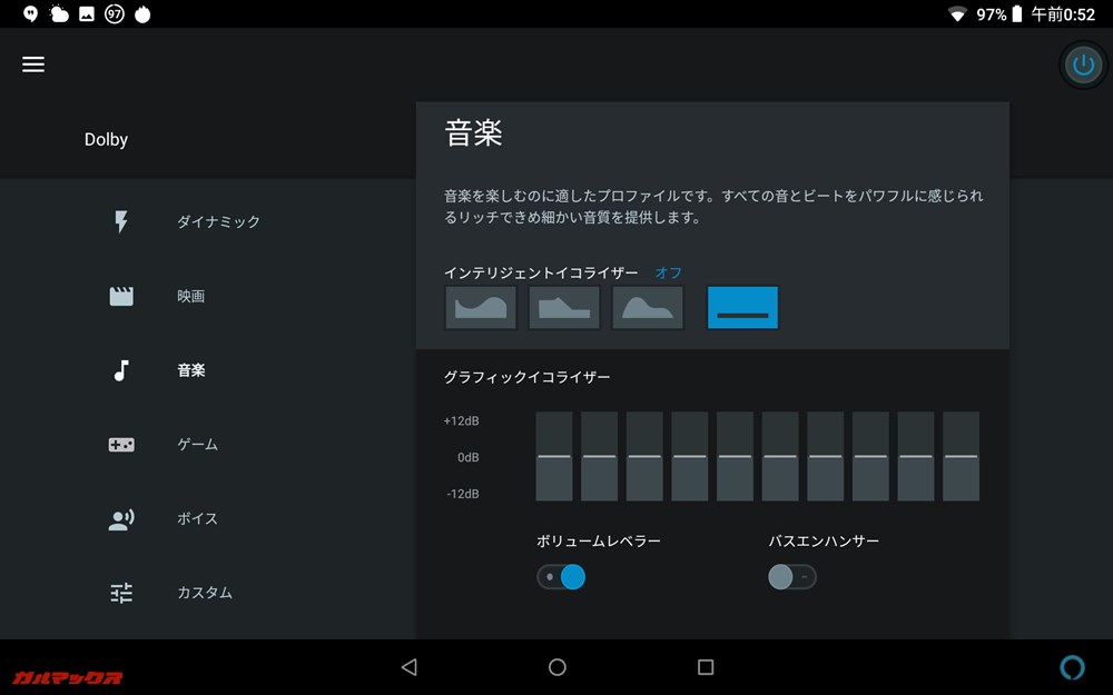 DOLBY ATMOSで音の傾向を設定できます