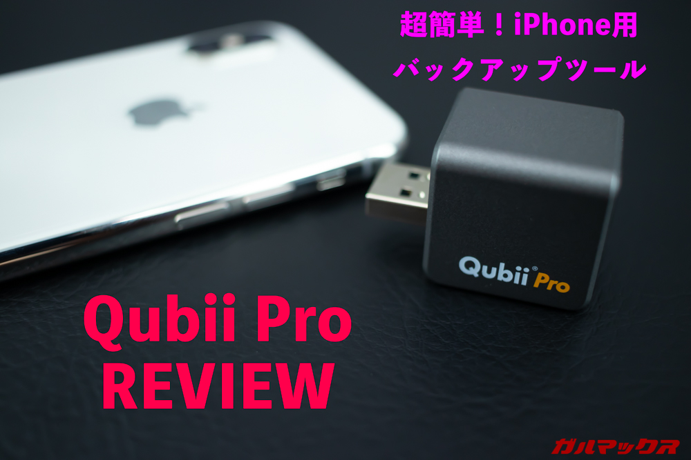 Qubii Pro
