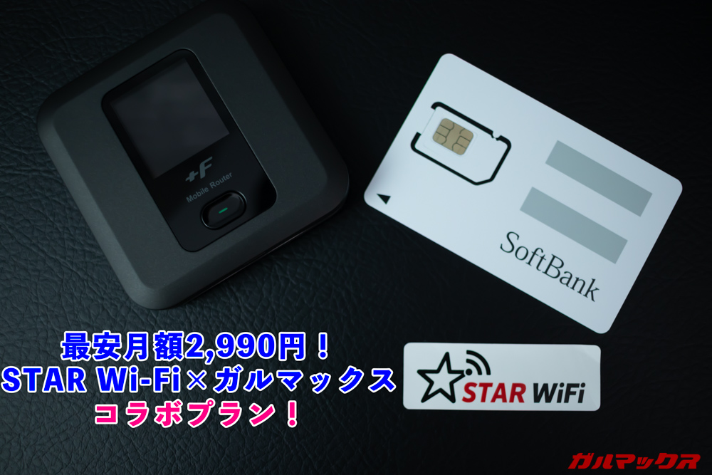 STAR Wi-Fi