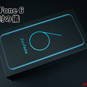 ZenFone 6開封の儀！付属品・外観チェックとガルマックスおすすめアイテム4選