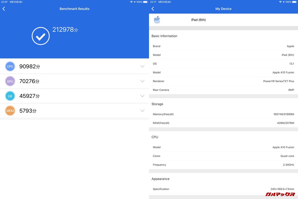 iPad 2018（iOS13.1）実機AnTuTuベンチマークスコアは総合が212978点、3D性能が70276点。