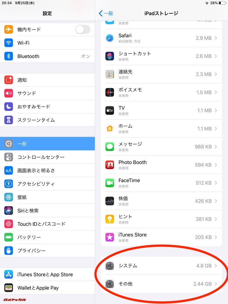 システム関連の容量は約7.5GBでした