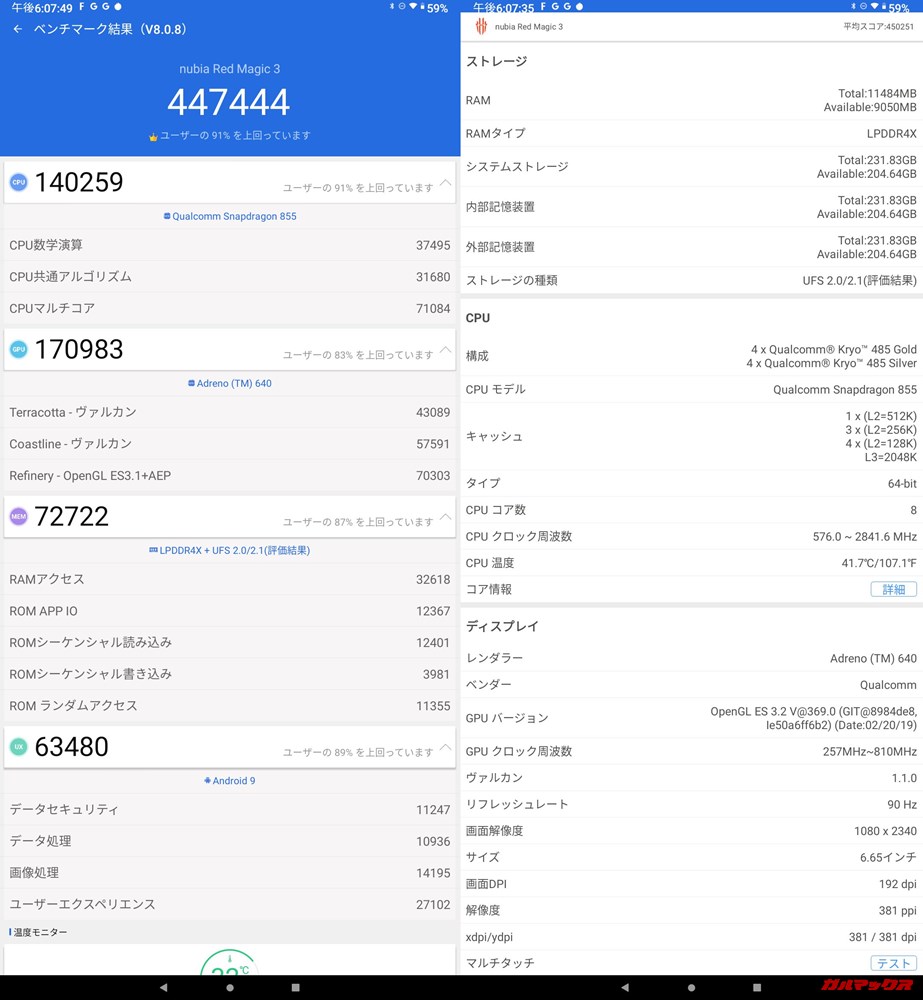nubia Red Magic 3(Android 9)実機AnTuTuベンチマークスコアは総合が447444点、3D性能が170983点。