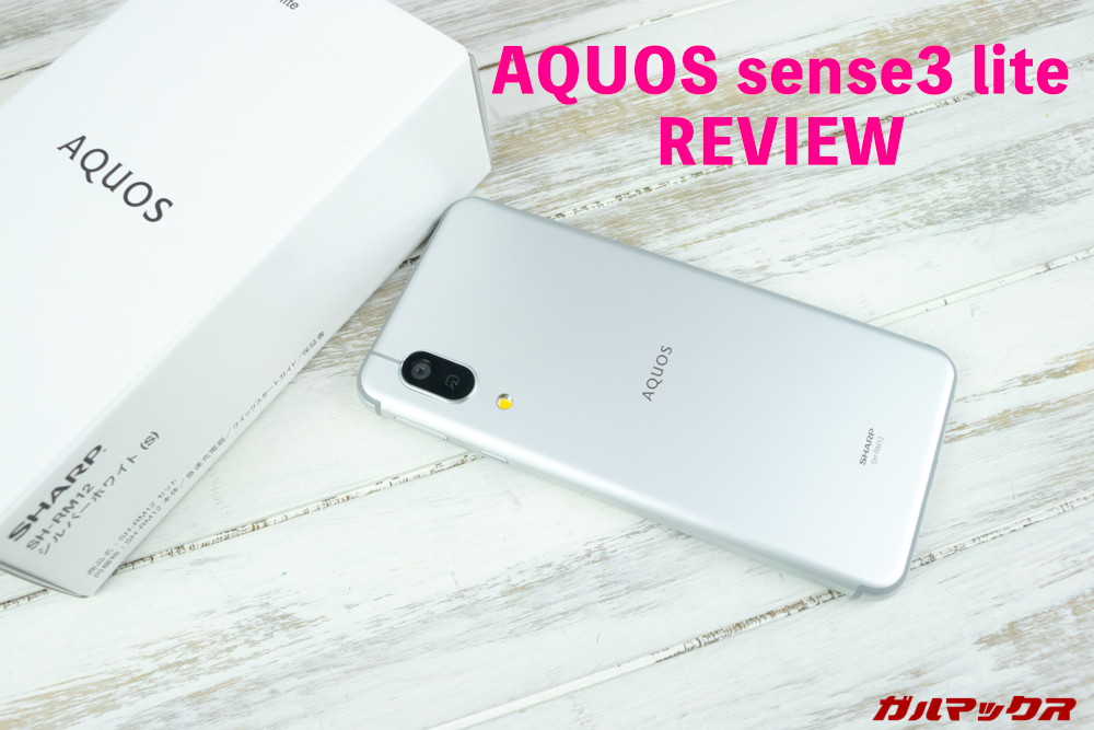 AQUOS sense3 lite