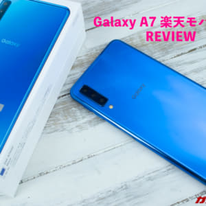 Galaxy A7（楽天モバイル版）のレビュー！実機を使って感じた良いところ、イマイチなところ