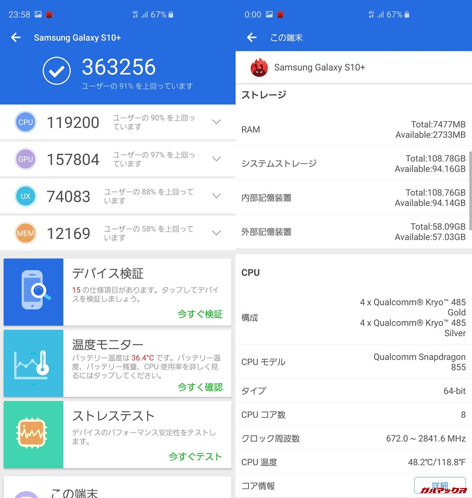 Galaxy S10+（Android 9）実機AnTuTuベンチマークスコアは総合が363256点、3D性能が157804点。