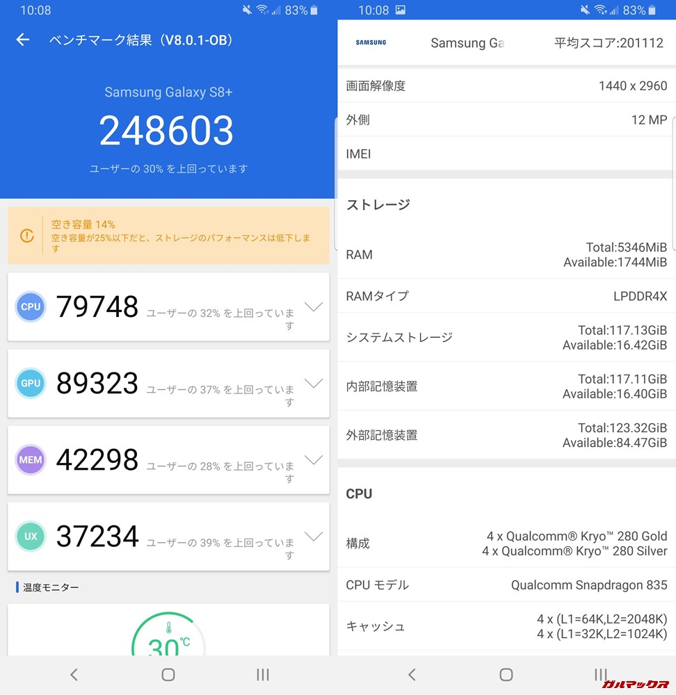 Galaxy S8+（Android 9）実機AnTuTuベンチマークスコアは総合が248603点、3D性能が89323点。
