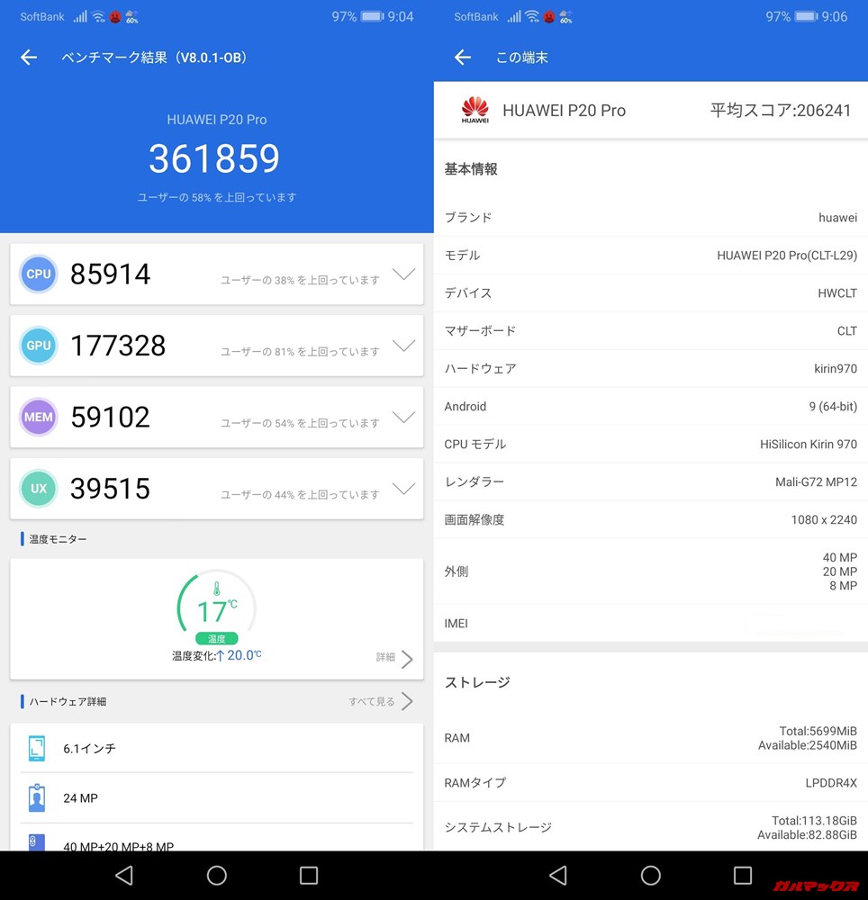 HUAWEI Mate 20 Pro（Android 9）実機AnTuTuベンチマークスコアは総合が361859点、3D性能が177328点。