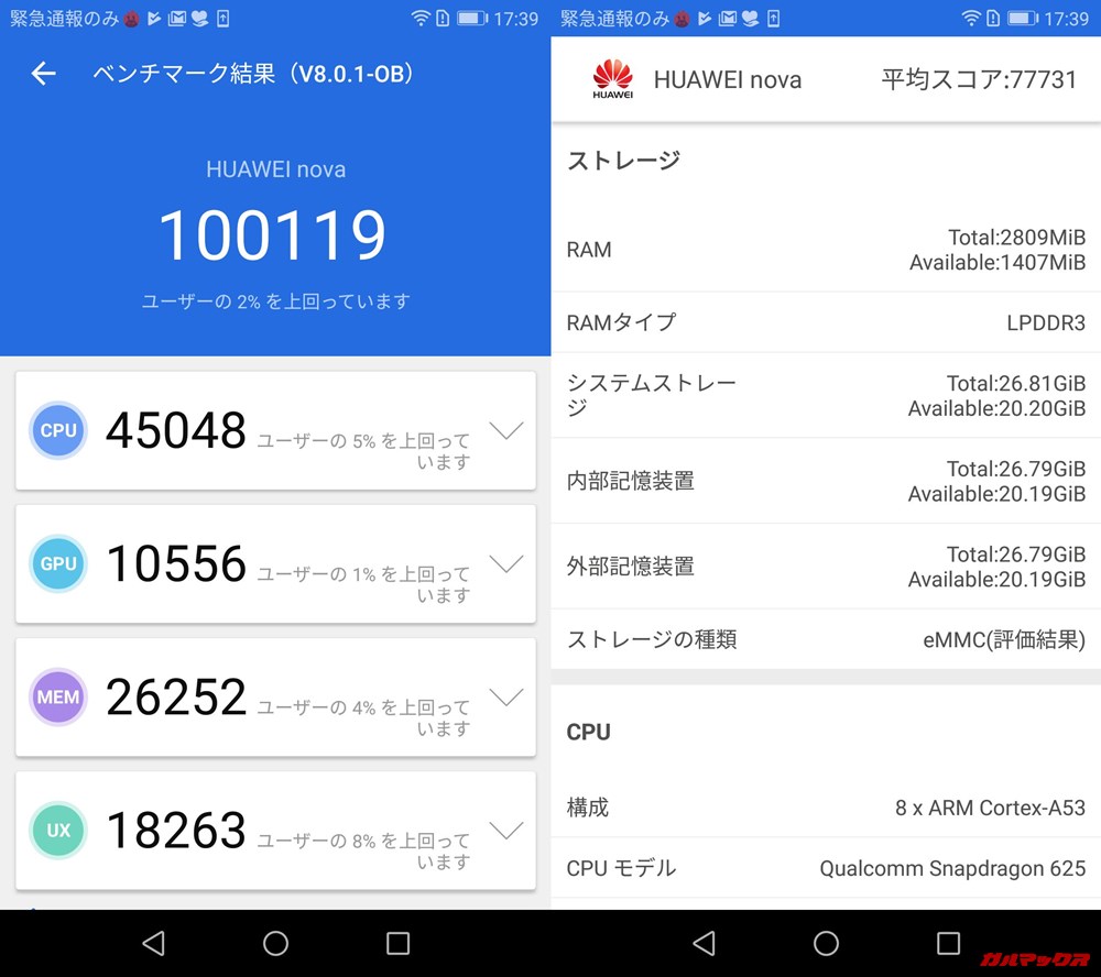 Huawei nova(Android 9)実機AnTuTuベンチマークスコアは総合が100119点、3D性能が10556点。