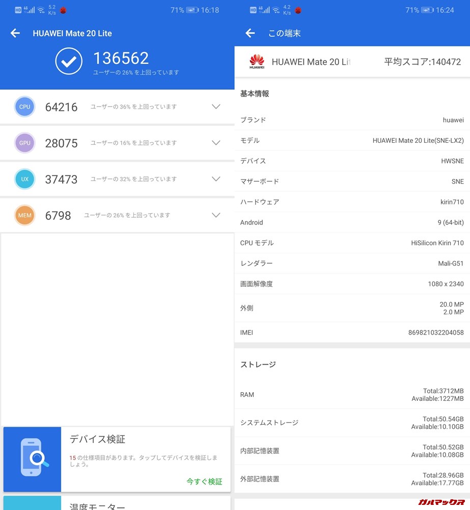 Huawei Mate20 lite(Android 9)実機AnTuTuベンチマークスコアは総合が136562点、3D性能が28075点。