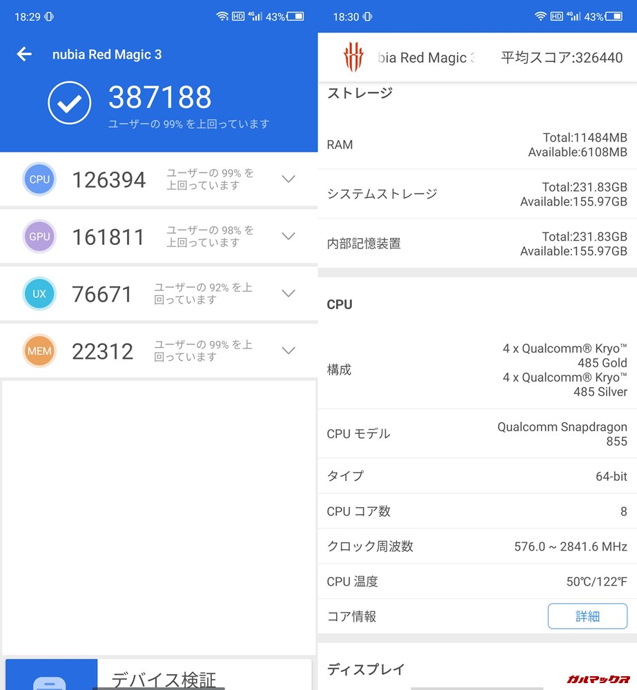 nubia Red Magic 3(Android 9)実機AnTuTuベンチマークスコアは総合が387188点、3D性能が161811点。