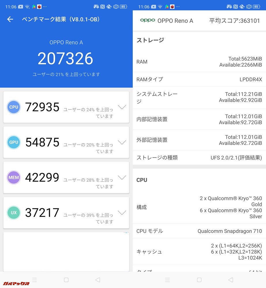 OPPO Reno A(Android 9)実機AnTuTuベンチマークスコアは総合が207326点、3D性能が54876点。