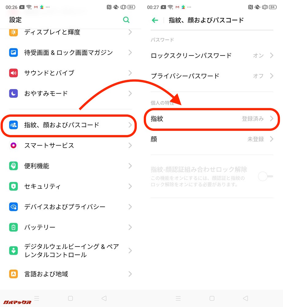 OPPO Reno Aの指紋認証設定