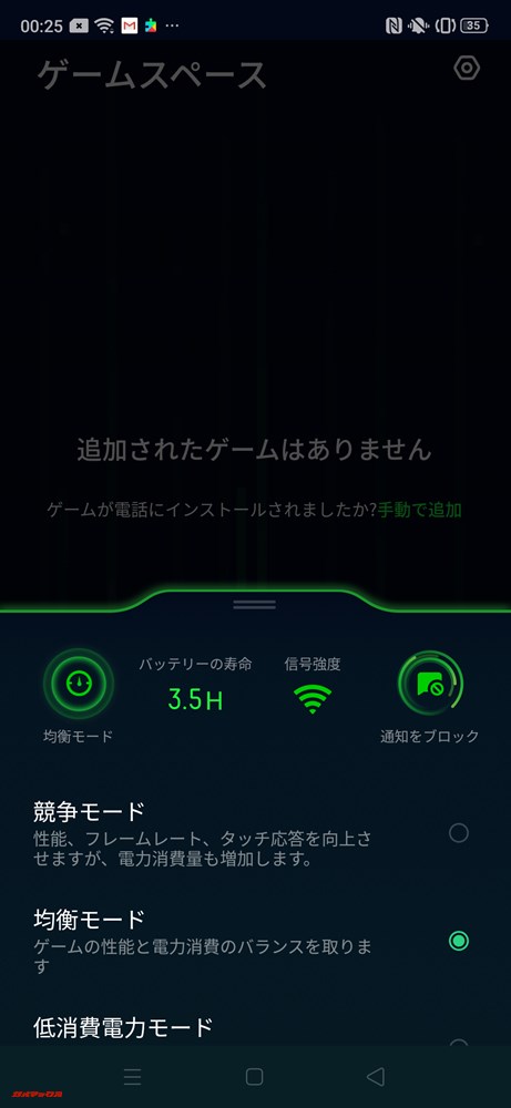 ゲームスペースモード