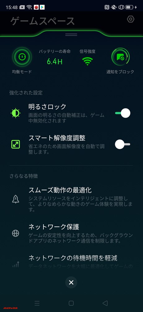 ゲームスペースモード