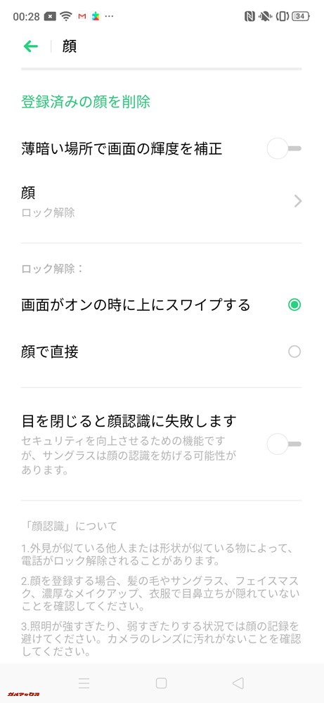 OPPO Reno A 顔認証