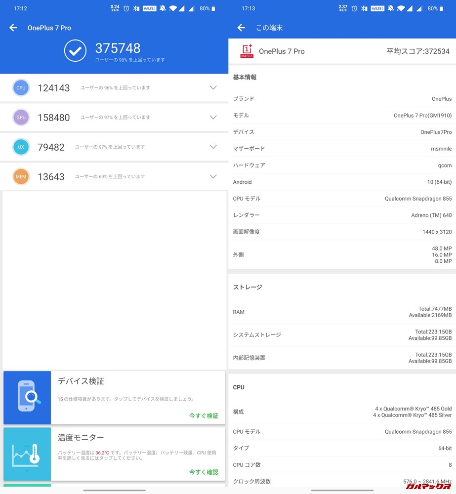 Huawei Mate20 lite(Android 9)実機AnTuTuベンチマークスコアは総合が375748点、3D性能が158480点。