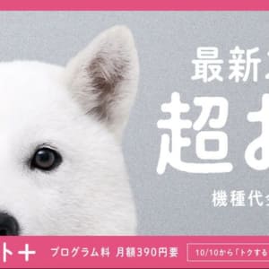 ソフトバンク、SIMロックを即時解除可へ。半額サポートプランも名称変更