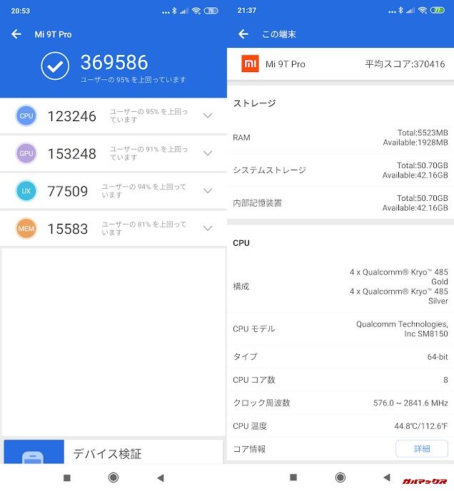 Xiaomi MI 9T Pro(Android 9)実機AnTuTuベンチマークスコアは総合が369586点、3D性能が153248点。