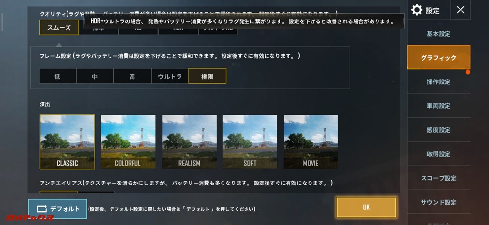 スムーズ+極限も設定可能でした!