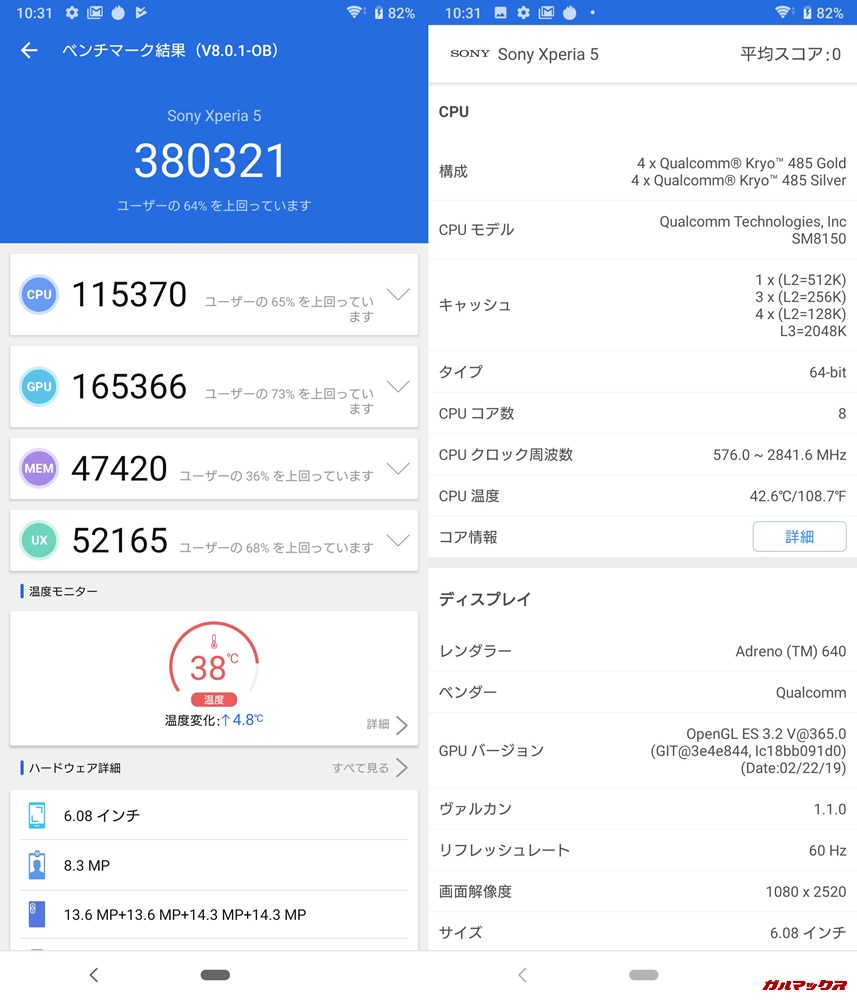Xperia 5（Android 9）実機AnTuTuベンチマークスコアは総合が380321点、3D性能が165366点。