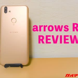 arrows RXのレビュー！実機を使って感じた良いところ、イマイチなところ