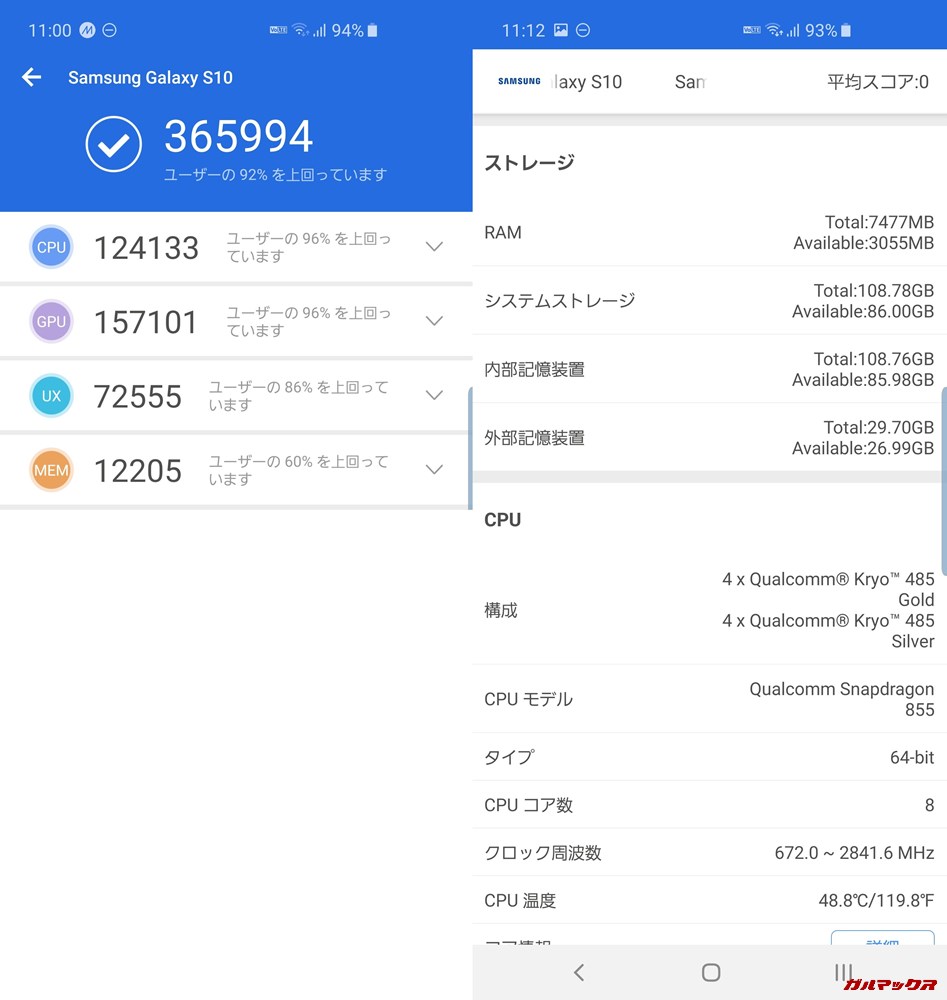 Galaxy S10（Android 9）実機AnTuTuベンチマークスコアは総合が365994点、3D性能が157101点。