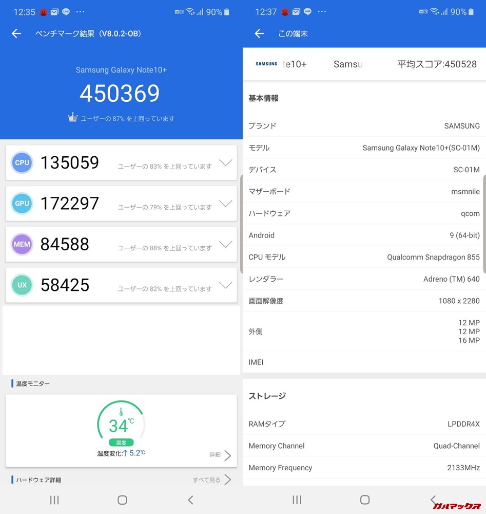 Galaxy Note S10 +（Android 9）実機AnTuTuベンチマークスコアは総合が450369点、3D性能が172297点。
