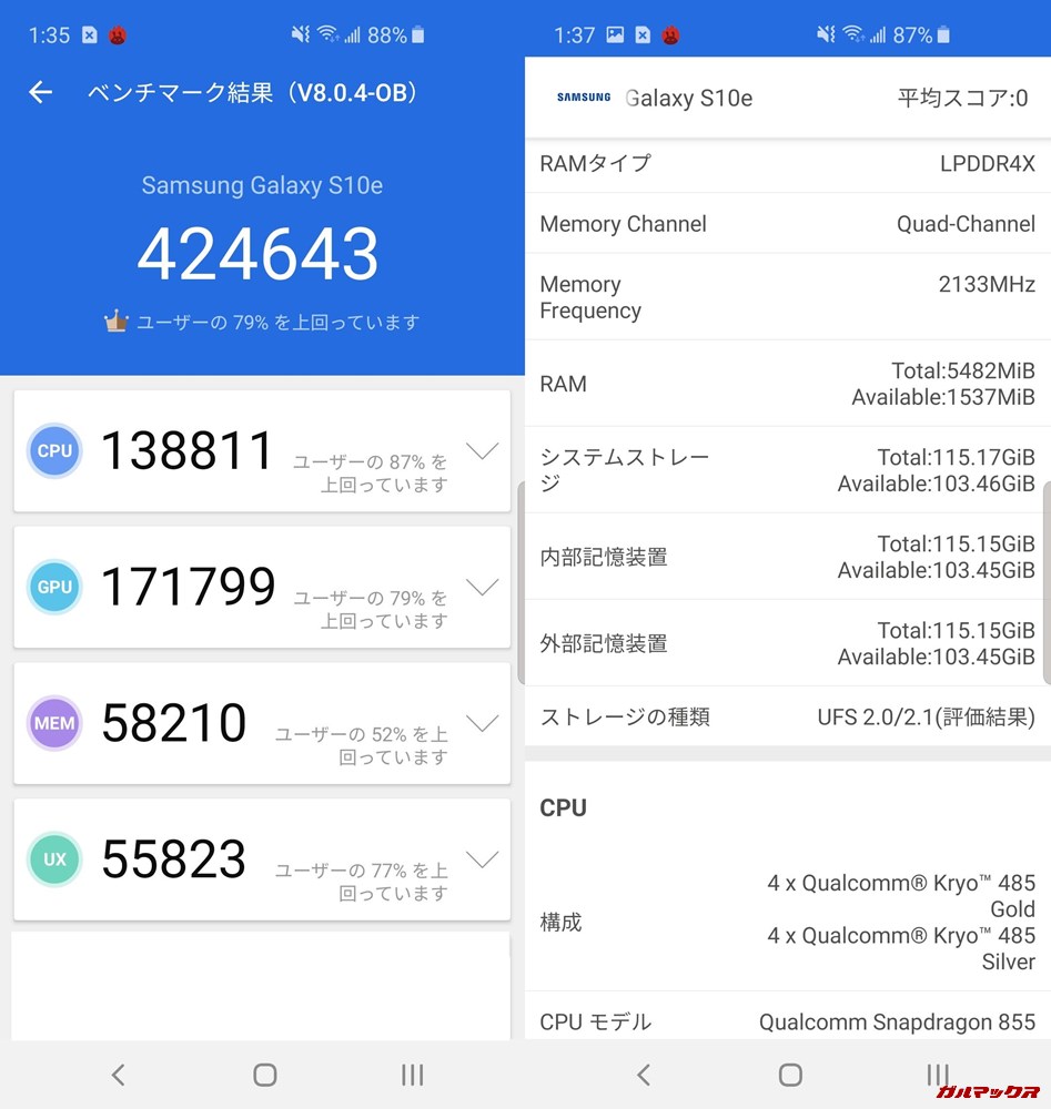 Galaxy S10e(Android 9)実機AnTuTuベンチマークスコアは総合が424643点、3D性能が171799点。