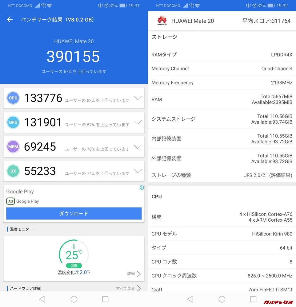 Huawei Mate 20(Android 9)実機AnTuTuベンチマークスコアは総合が390155点、3D性能が131901点。