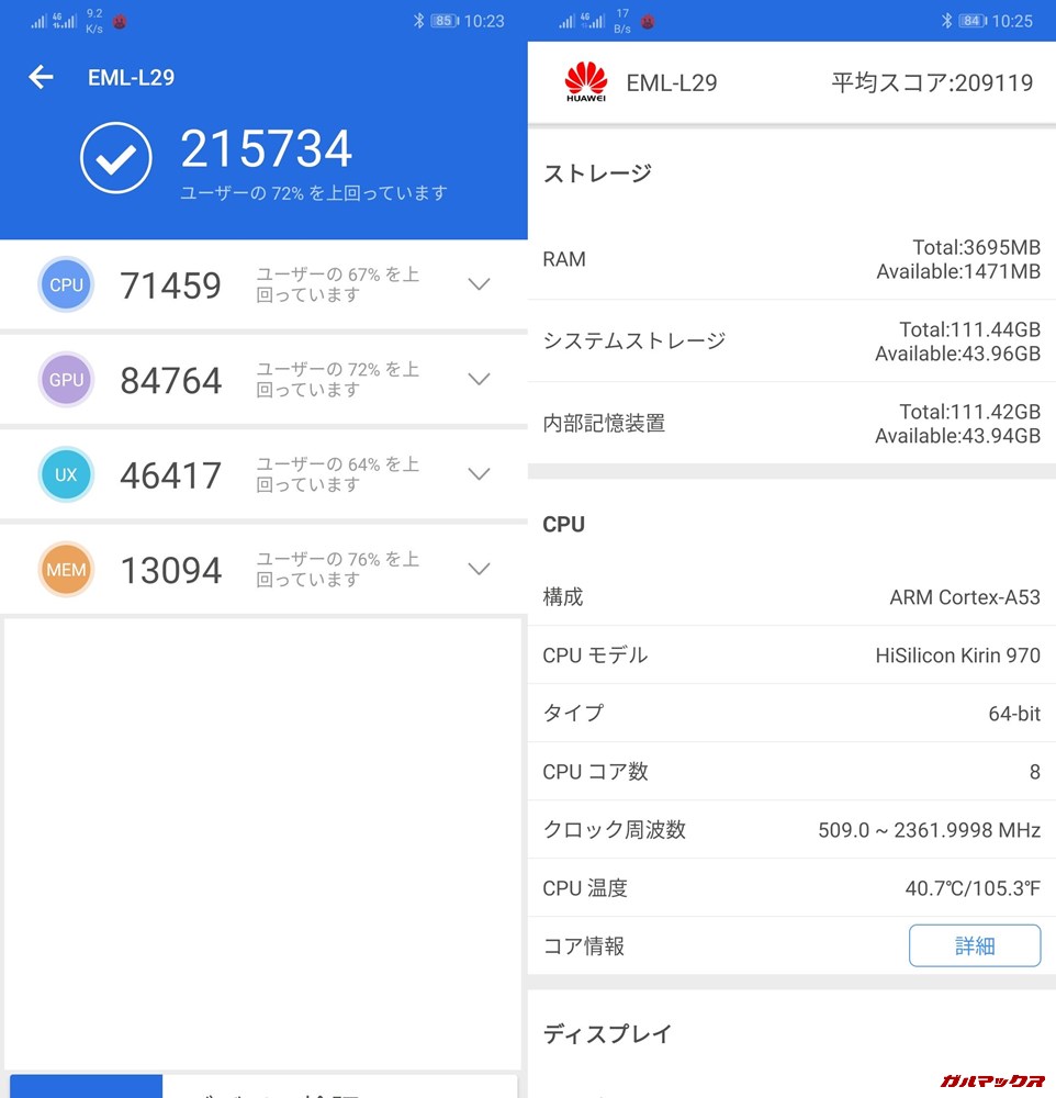 Huawei P20(Android 9)実機AnTuTuベンチマークスコアは総合が215734点、3D性能が84764点。