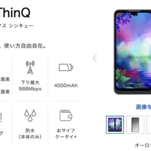 ［ソフトバンク］SD855搭載で約5.5万円だと？！2画面スマホ「LG G8X ThinQ」安すぎてビックリした