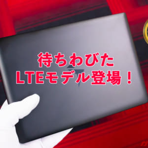 うっひゃ〜！UMPCの「MAG1」にLTE対応モデル登場！待ちわびたやつ出た！