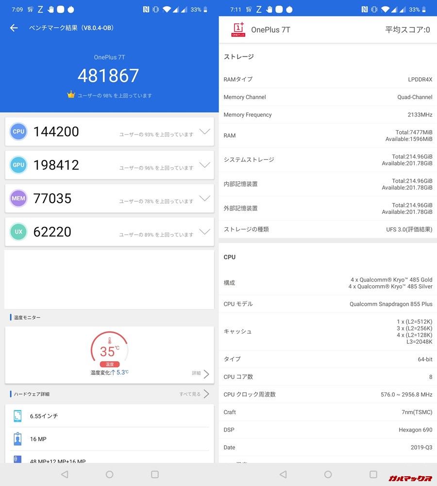 OnePlus 7T(Android 9)実機AnTuTuベンチマークスコアは総合が481867点、3D性能が198412点。