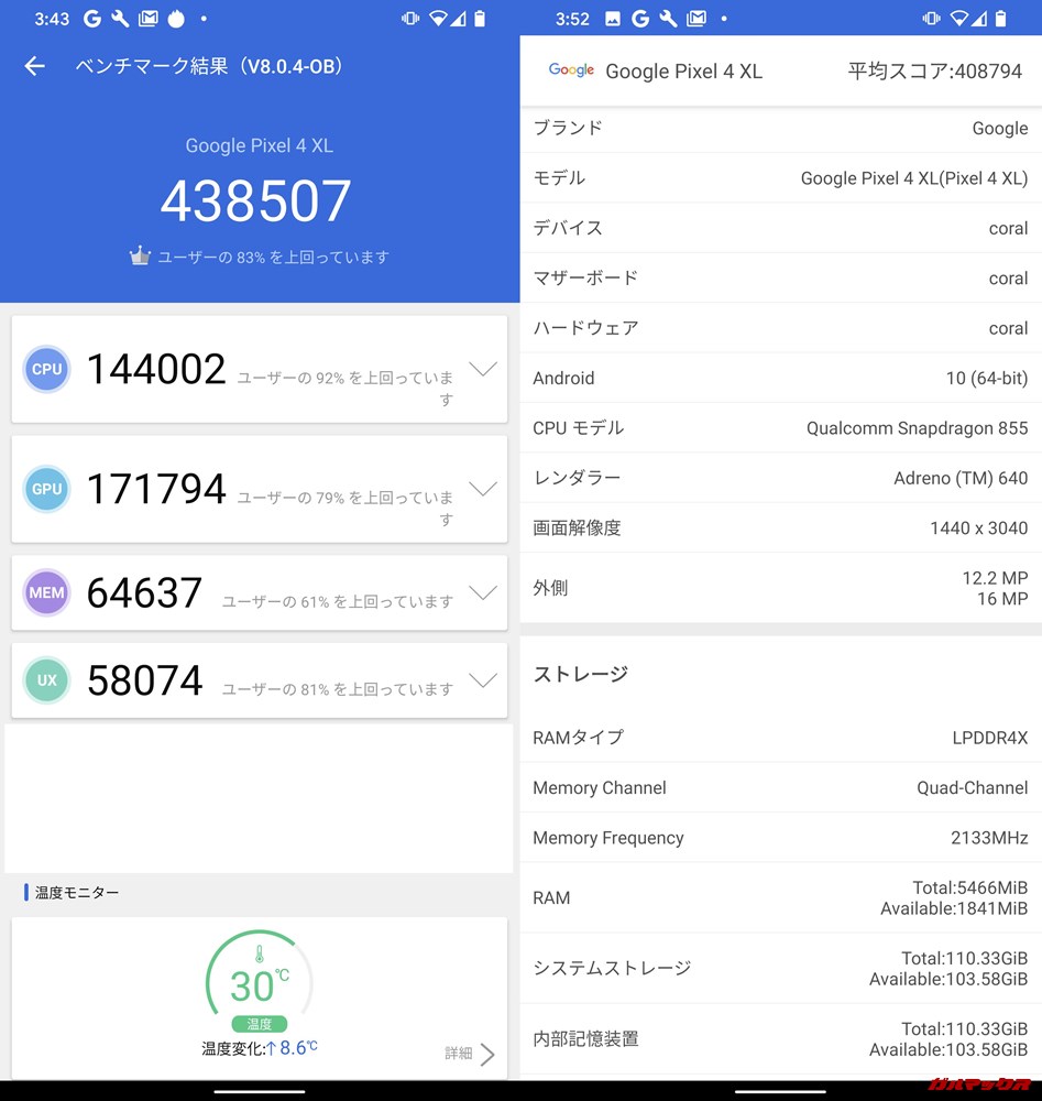 Pixel 4 XL（Android 10）実機AnTuTuベンチマークスコアは総合が438507点、3D性能が171794点。